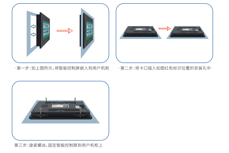 智能控制屏安装方式