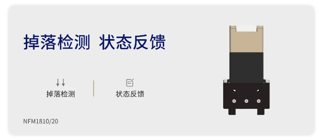 NFM18一体式电动夹爪3.png