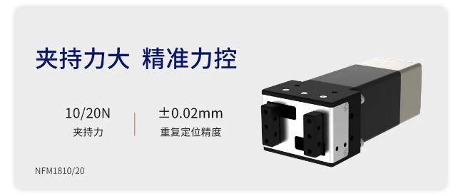 NFM18一体式电动夹爪2.png